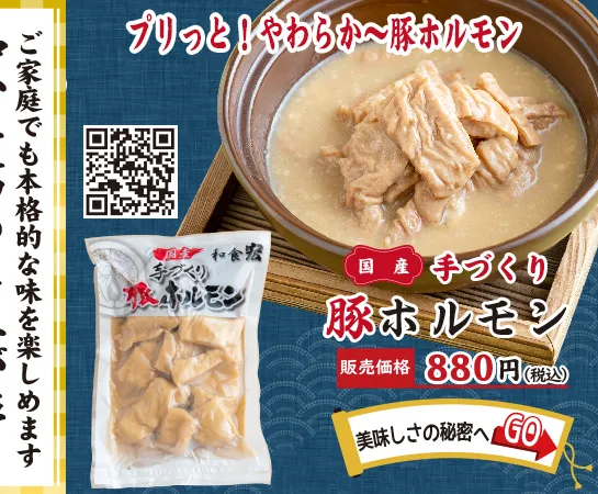 天草産手づくり豚ホルモン